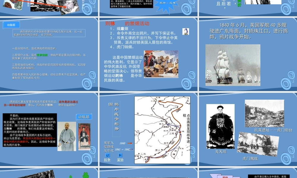 八年级历史上册(鸦片战争)课件 人教新课标版 课件