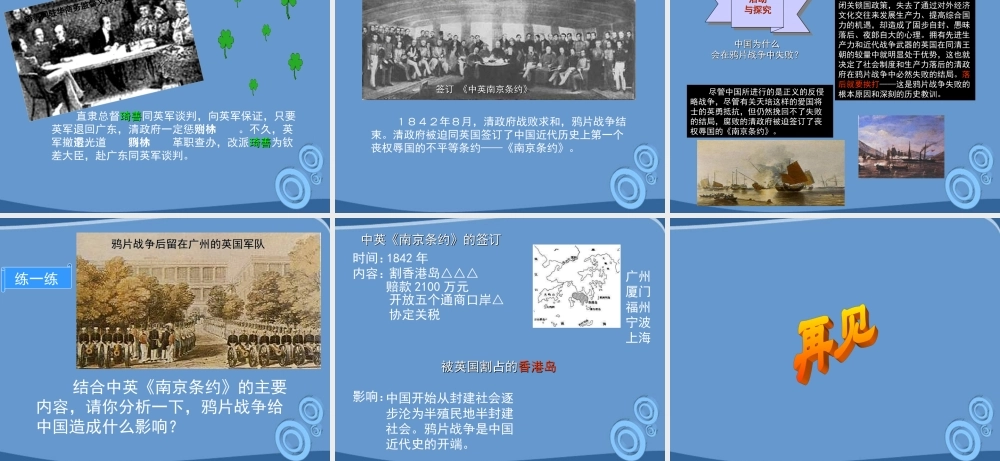 八年级历史上册(鸦片战争)课件 人教新课标版 课件