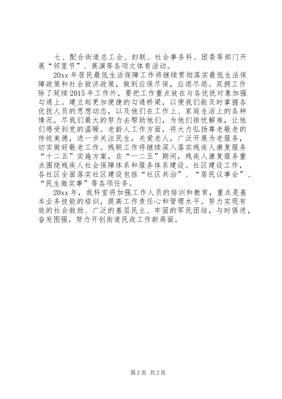 街道文体站的年度工作计划和思路_第2页