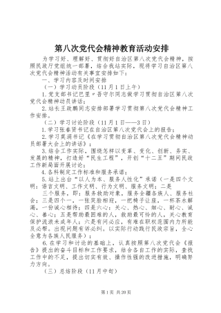 第八次党代会精神教育活动安排