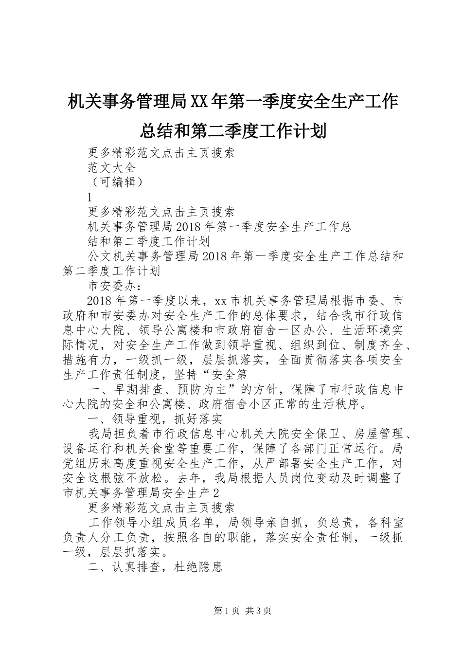 机关事务管理局XX年第一季度安全生产工作总结和第二季度工作计划_第1页