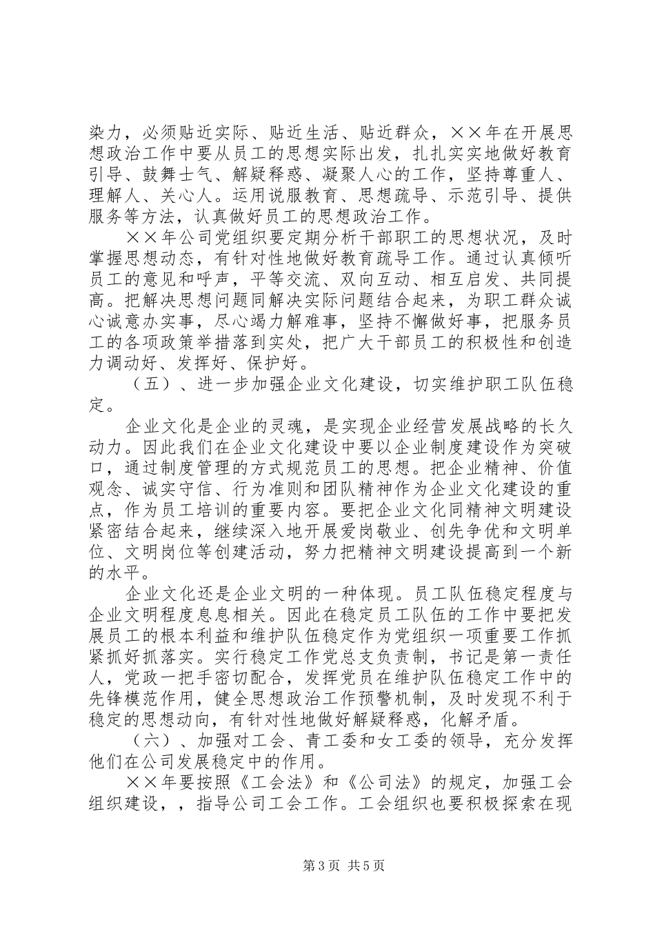 电公司党建思想政治和纪检监察工作计划_第3页