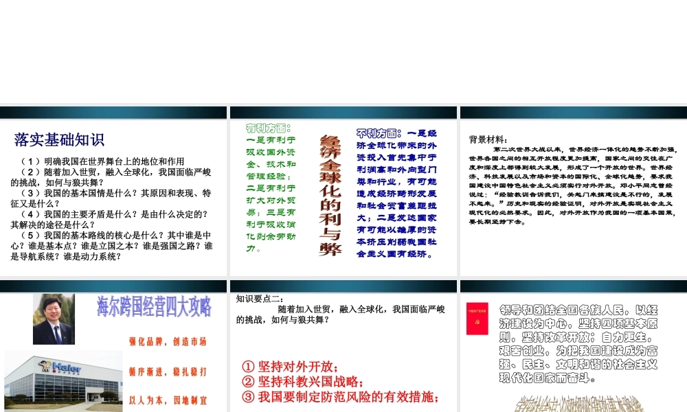 九年级政治 第四课把握时代坐标复习课件 北师大版 课件
