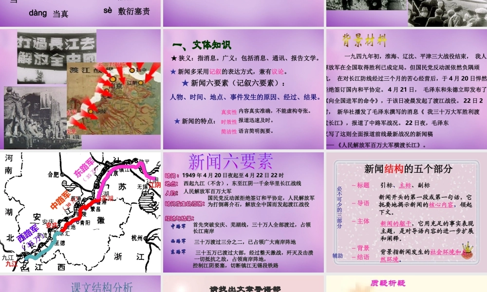 中学八年级语文上册 1 新闻两则课件 新人教版 课件