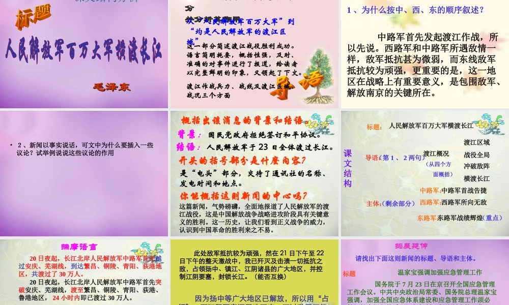 中学八年级语文上册 1 新闻两则课件 新人教版 课件