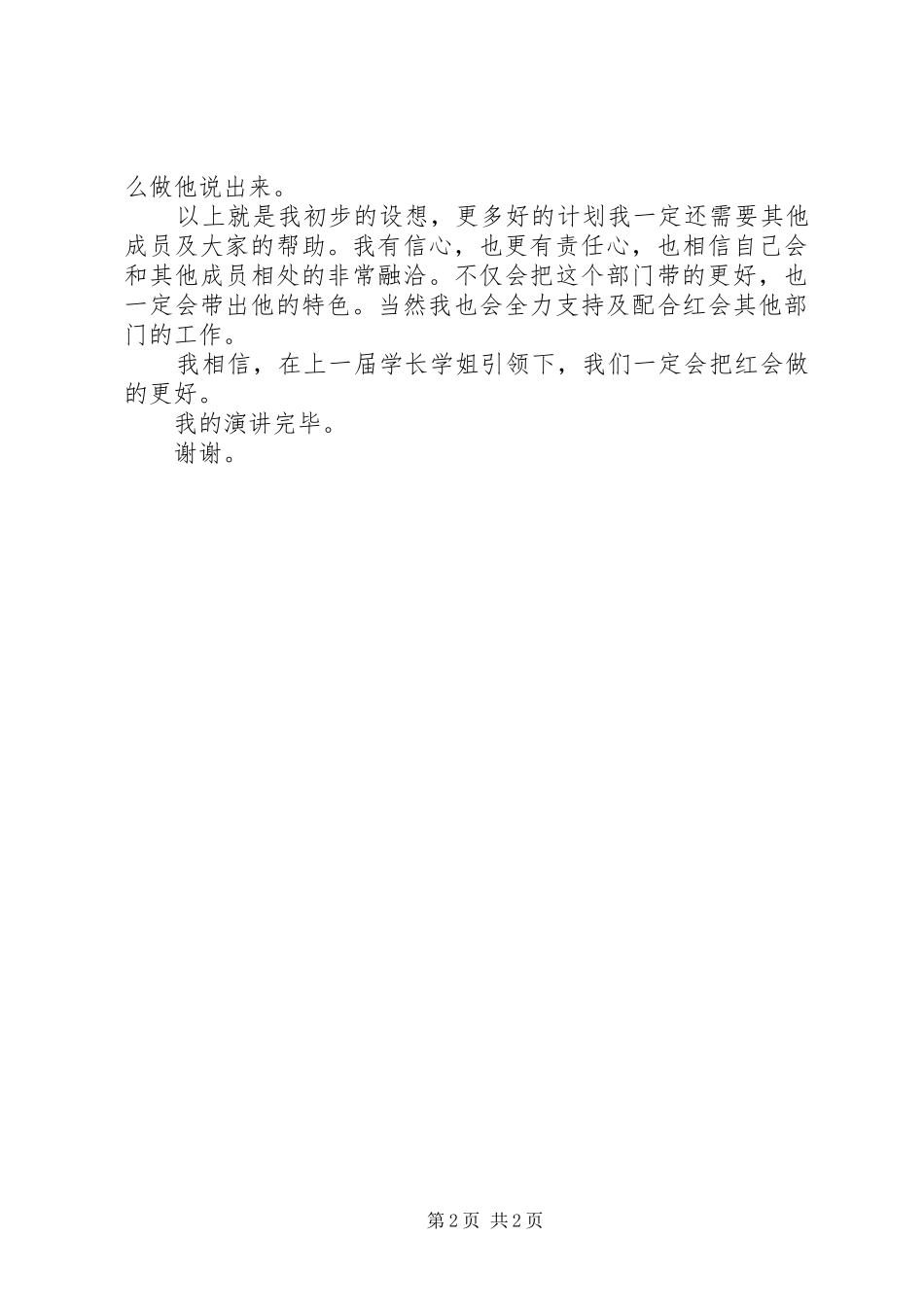 红会宣传部部长就职演讲稿_第2页