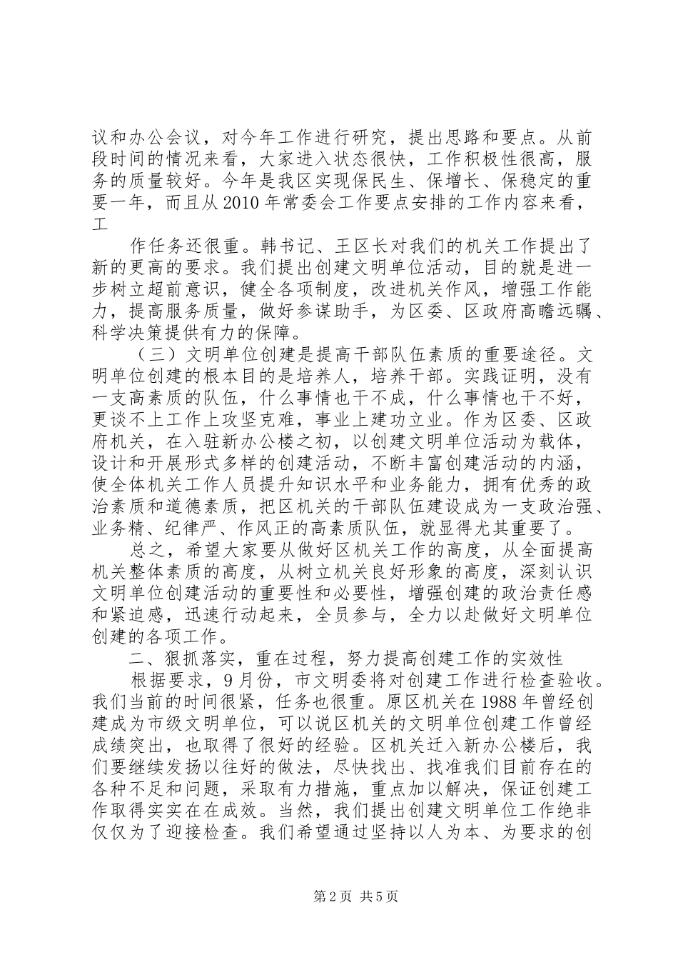 在区机关文明单位创建动员会上的讲话_第2页
