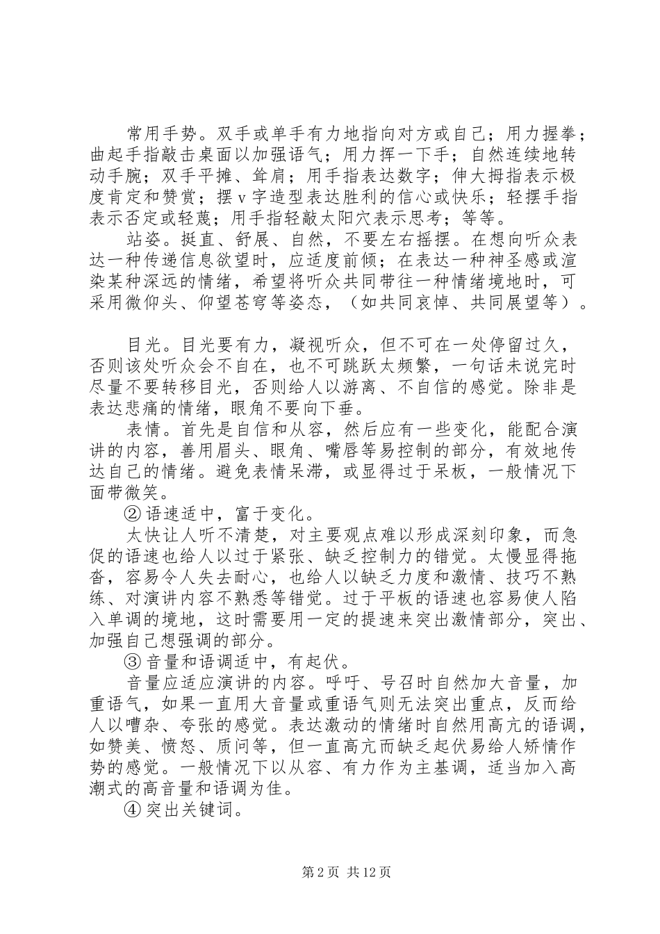 演讲稿应该怎样写_第2页