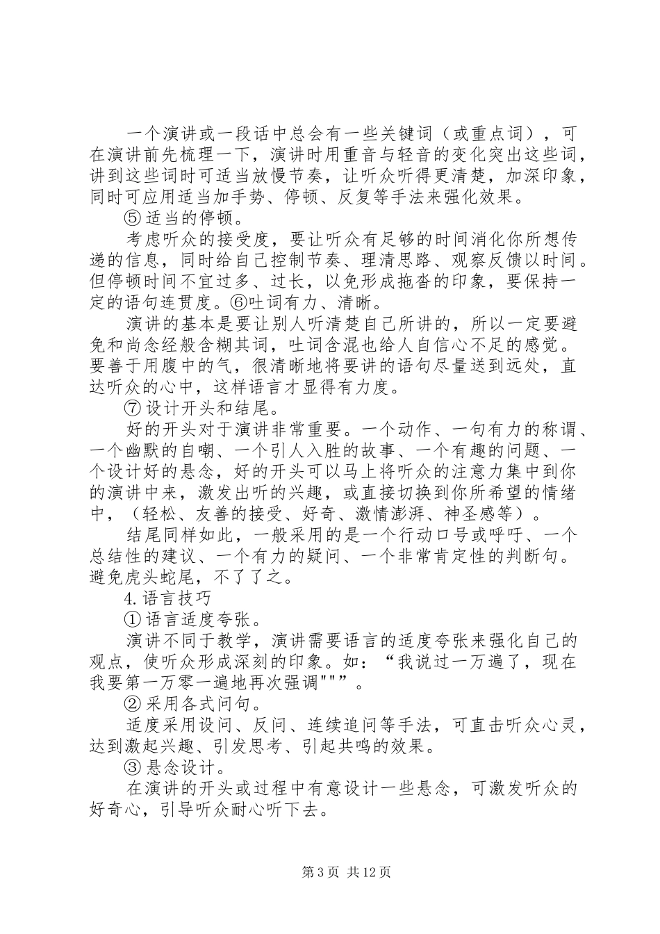 演讲稿应该怎样写_第3页