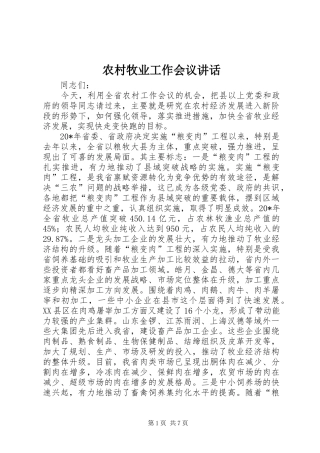 农村牧业工作会议讲话