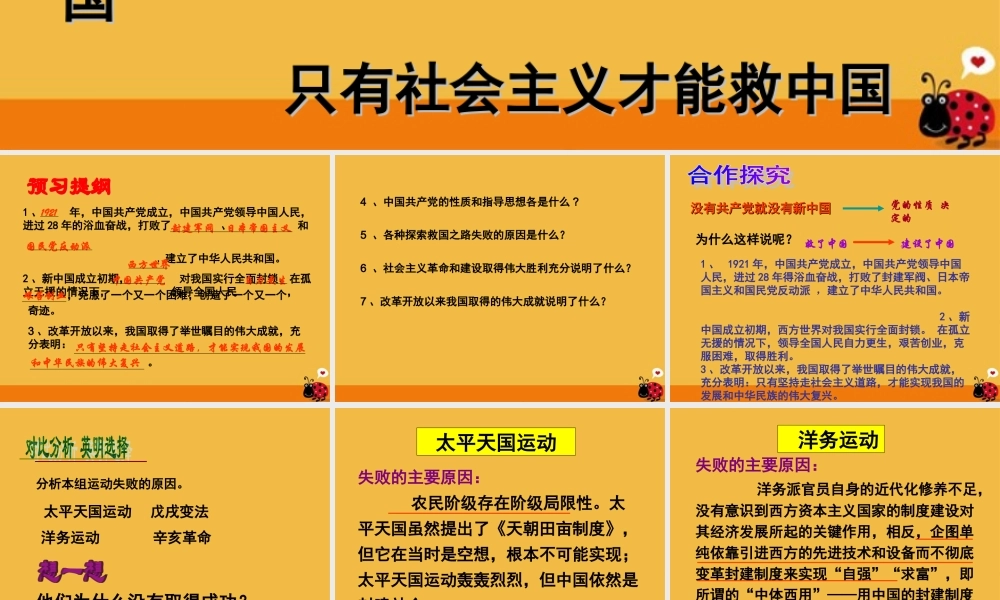 九年级政治 第二课历史的昭示课件 教科版 课件