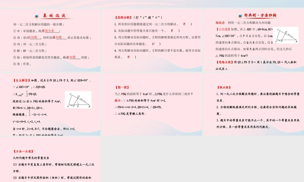 九年级数学上册 第二章 一元二次方程 6应用一元二次方程(第1课时)习题课件 (新版)北师大版 课件