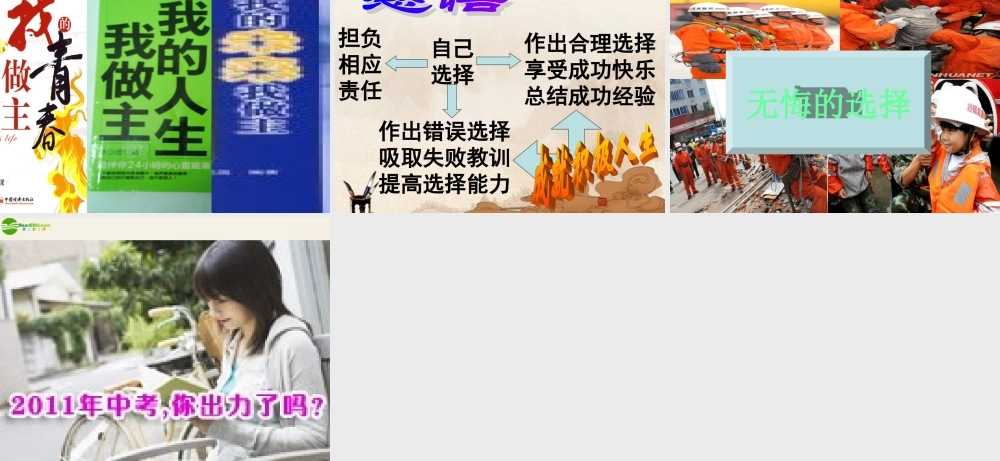 九年级政治 第十课第三框未来道路我选择课件 人教新课标版 课件