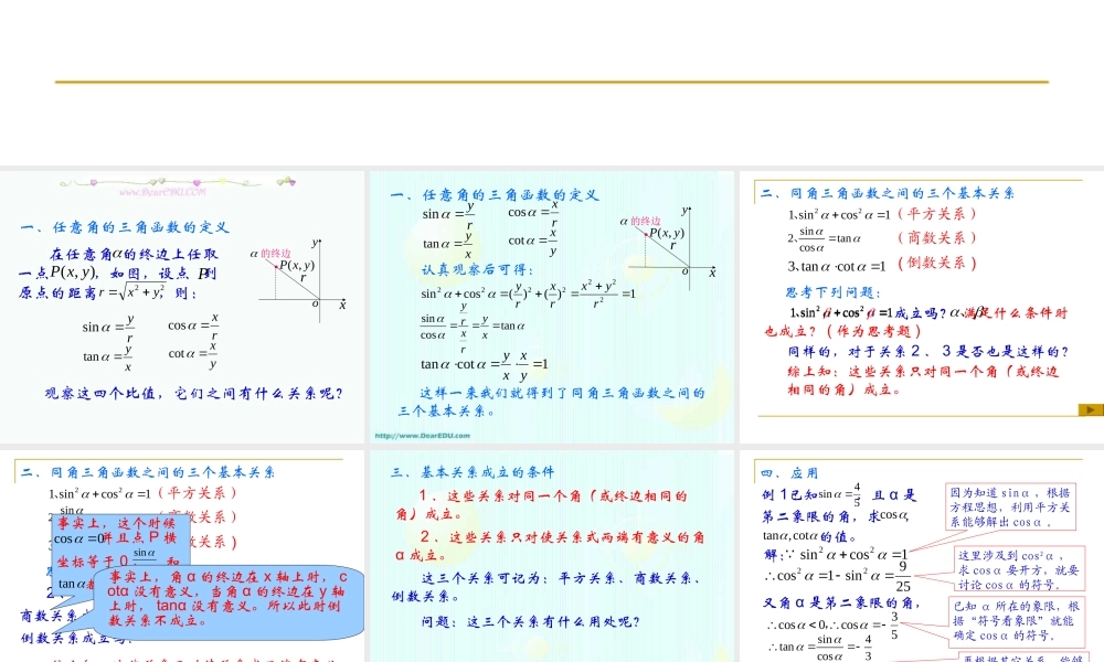 人教版高一数学同角三角函数的关系 课件