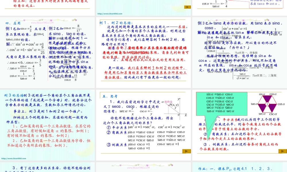 人教版高一数学同角三角函数的关系 课件