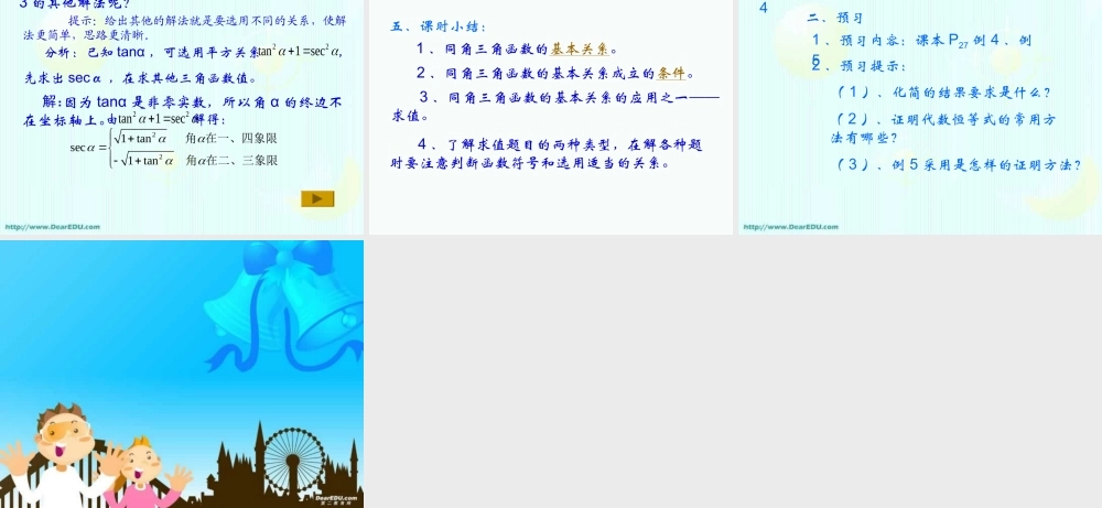 人教版高一数学同角三角函数的关系 课件