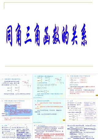 人教版高一数学同角三角函数的关系 课件