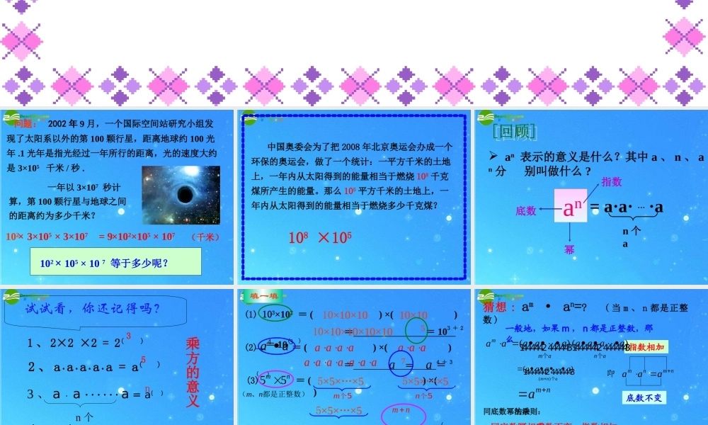 七年级数学下册 10.1同底数幂的乘法课件 冀教版 课件