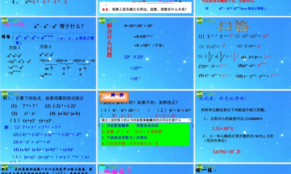 七年级数学下册 10.1同底数幂的乘法课件 冀教版 课件