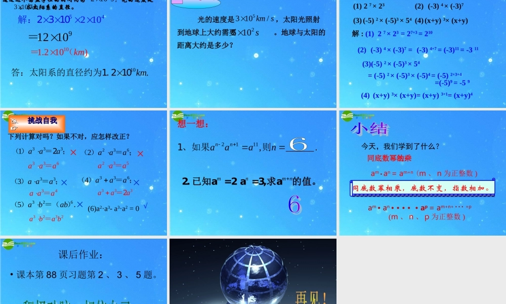 七年级数学下册 10.1同底数幂的乘法课件 冀教版 课件