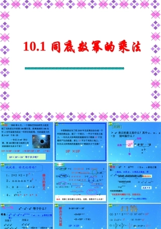七年级数学下册 10.1同底数幂的乘法课件 冀教版 课件