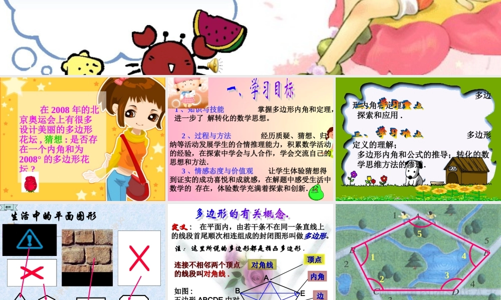 中学七年级数学上册 (探索多边形的内角和)课件 北师大版 课件