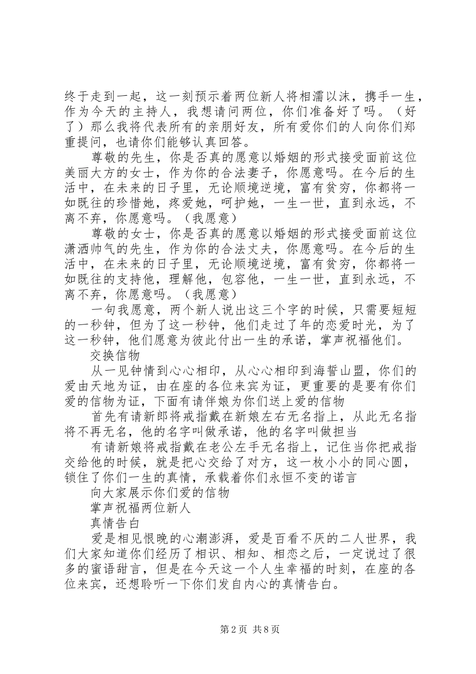 最新新婚仪式主持人台词_第2页