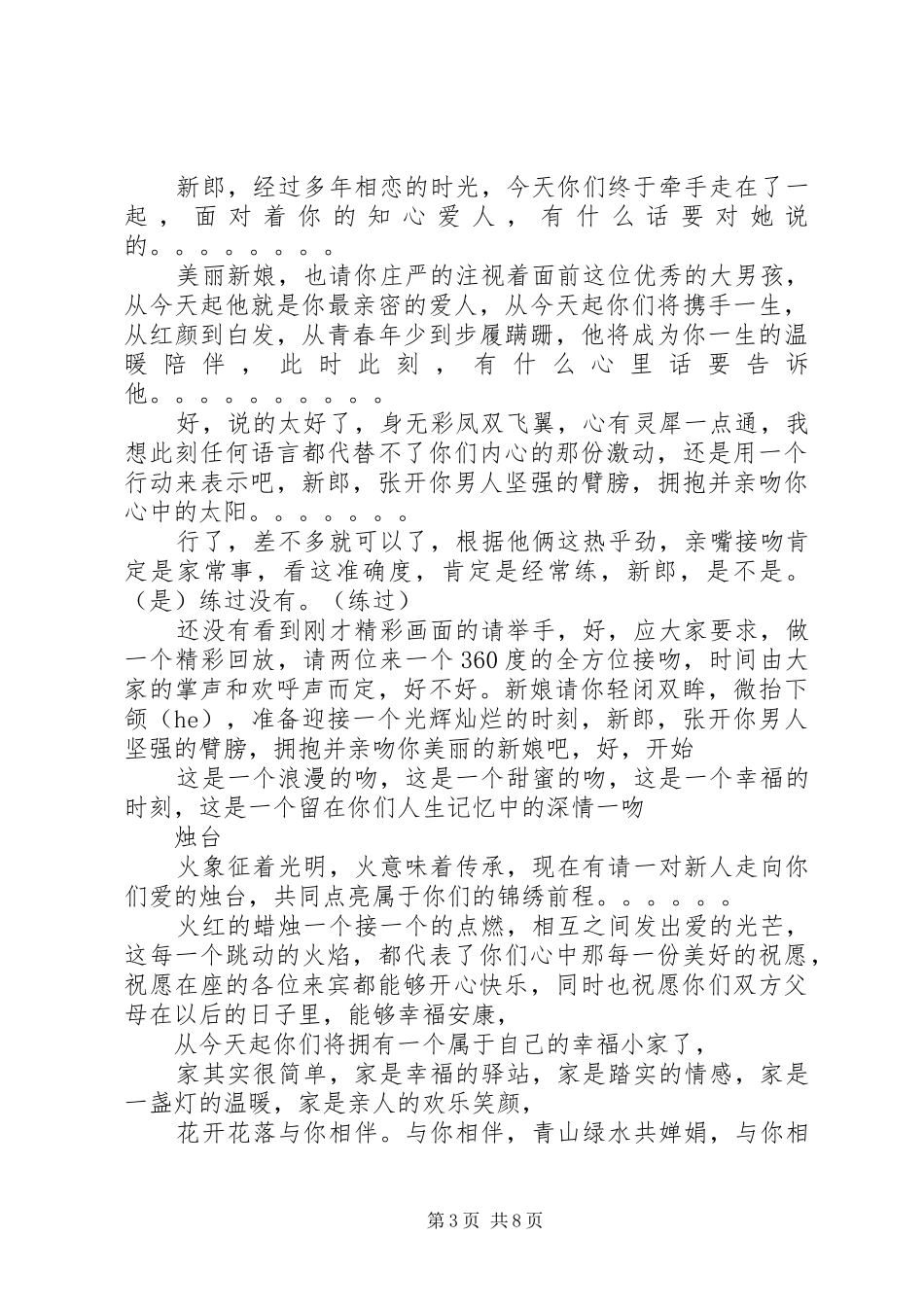 最新新婚仪式主持人台词_第3页