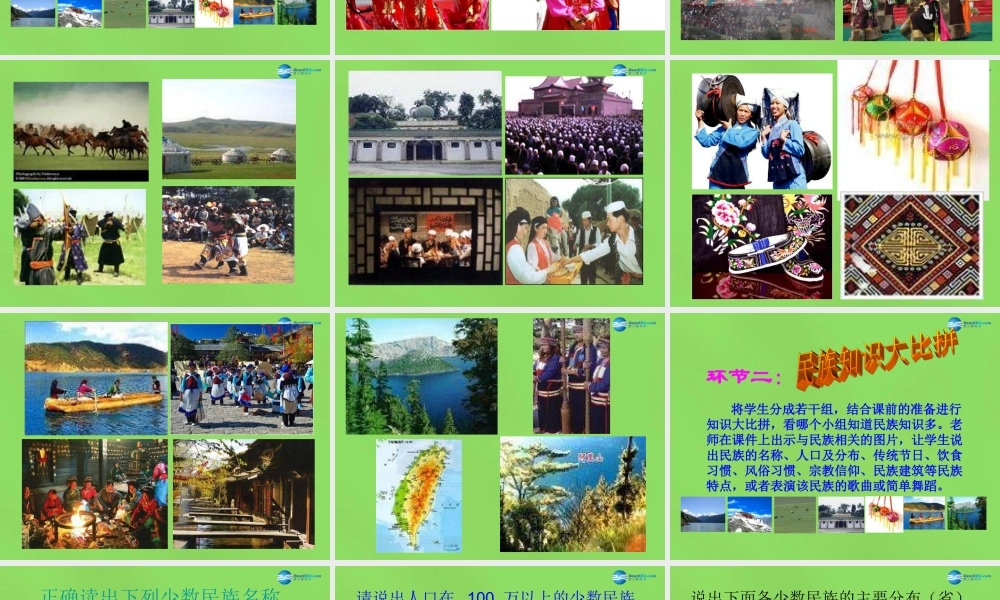 八年级政治下册 第7课 中华民族大家庭课件 教科版 课件