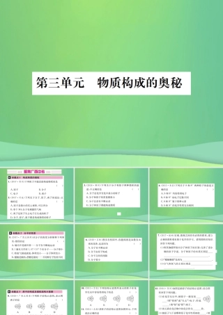 中考化学总复习 教材考点梳理 第3单元 物质构成的奥秘课件