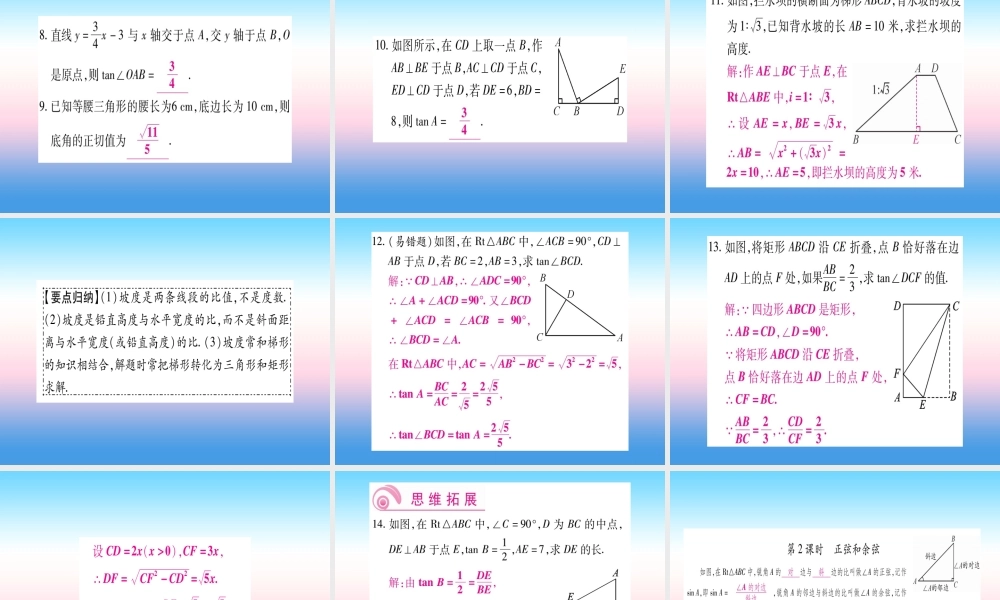 九年级数学下册 第1章 直角三角形的边角关系 11(锐角三角函数)课堂导练课件(含中考真题)(新版)北师大版 课件