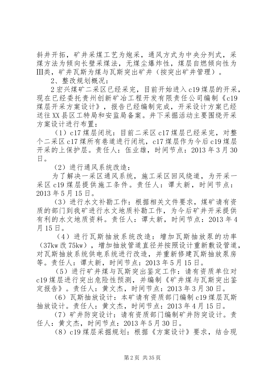 宏兴煤矿停产整改规划方案_第2页