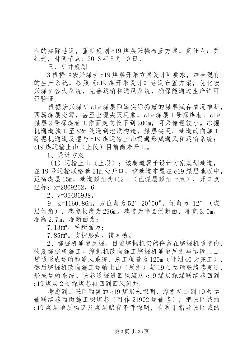 宏兴煤矿停产整改规划方案_第3页