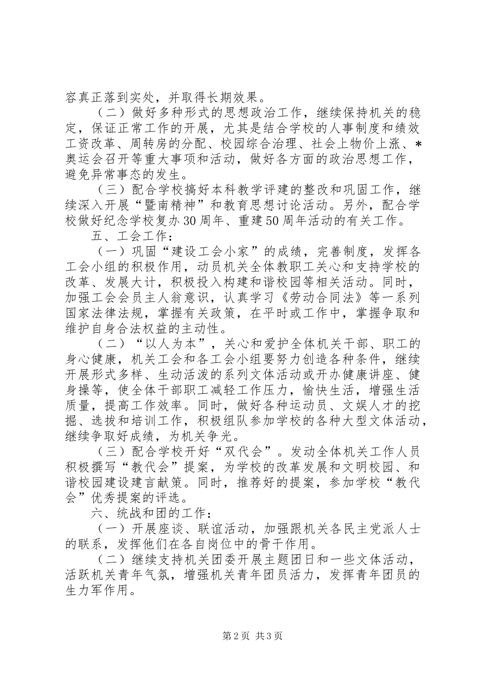 学校党委工作计划_第2页