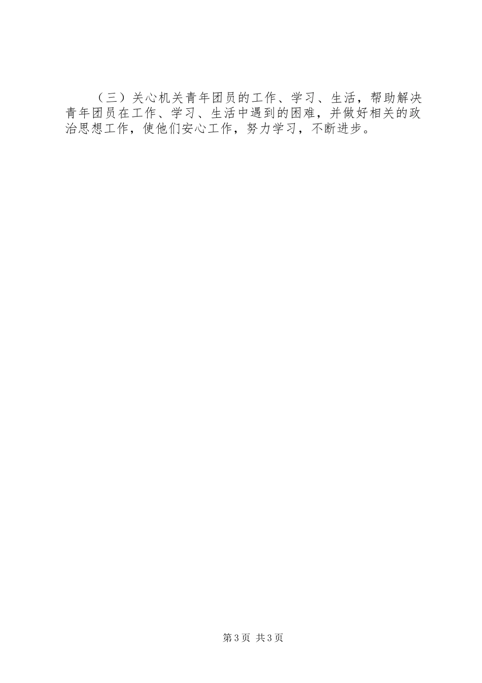 学校党委工作计划_第3页