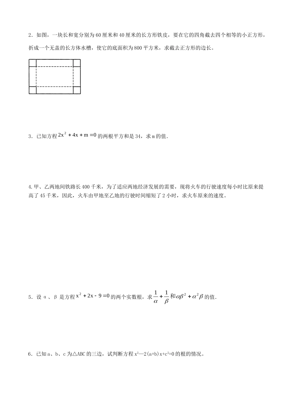 九年级数学上册 第23章 一元二次方程测验题(无答案) 华东师大版 课件_第3页