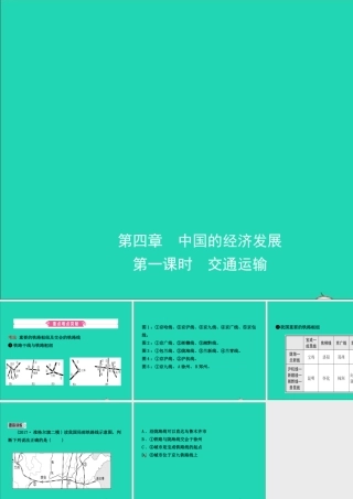 中考地理复习 七上 第四章 中国的经济发展(第1课时)课件 鲁教版 课件