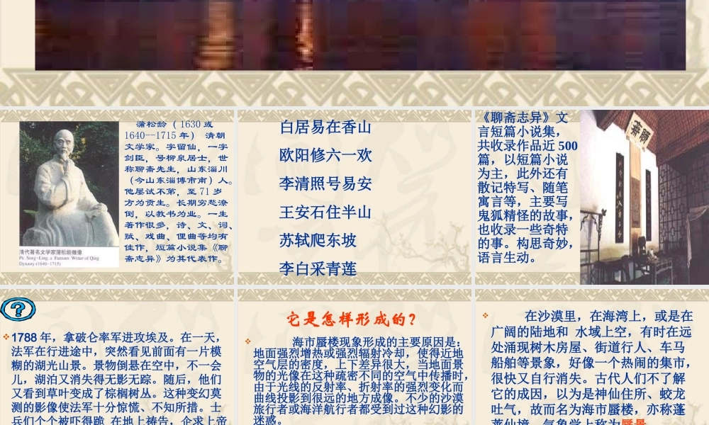 山市课件 6 七年级语文上册第四单元(山市)课件8套人教版