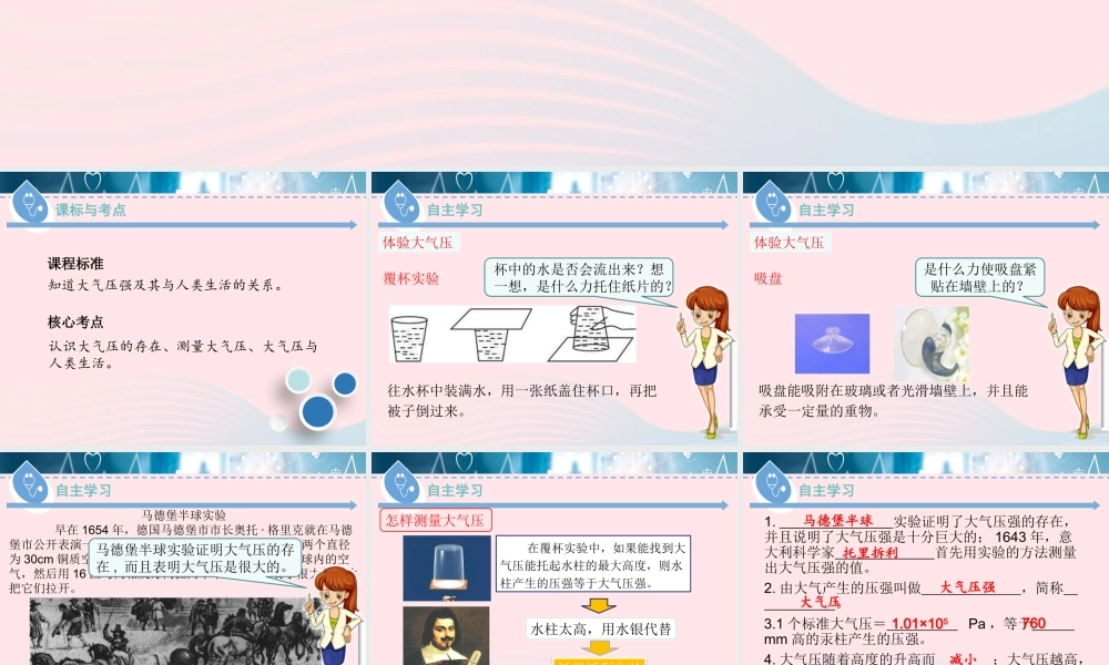 八年级物理下册 8.3 大气压与人类生活课件 (新版)粤教沪版 课件