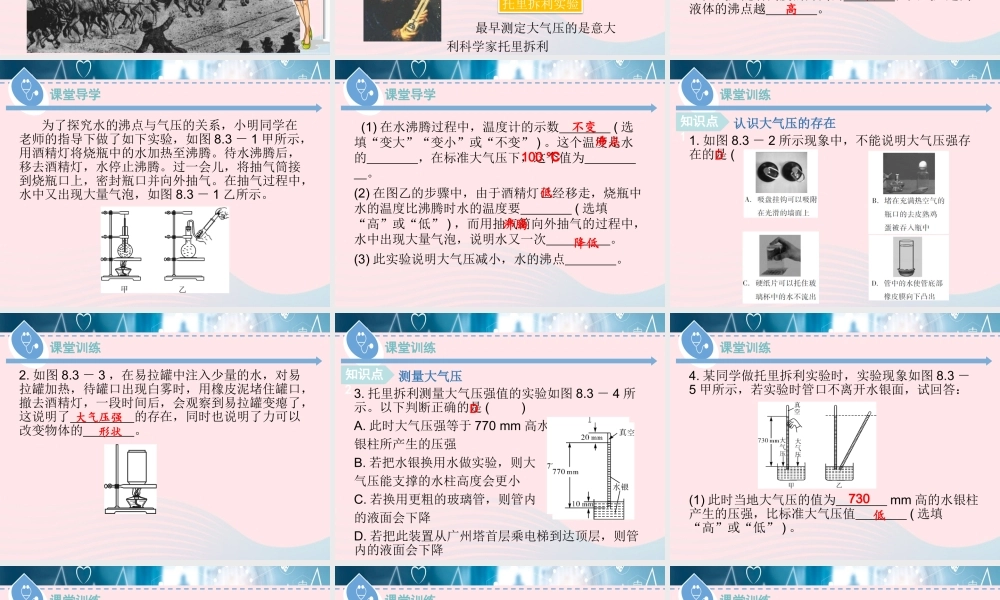 八年级物理下册 8.3 大气压与人类生活课件 (新版)粤教沪版 课件