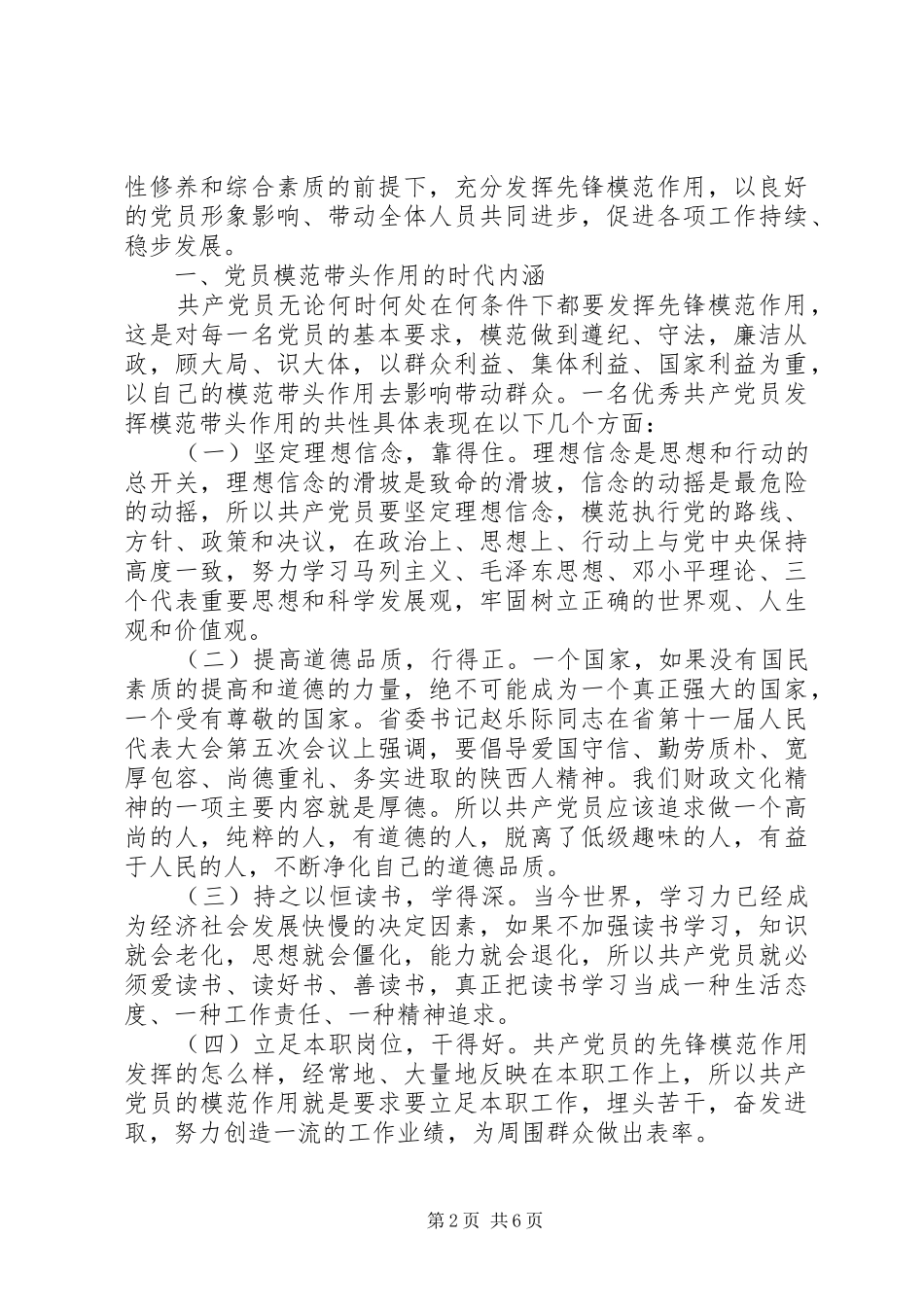 机关干部立足本职岗位发挥党员先锋引领作用发言稿_第2页