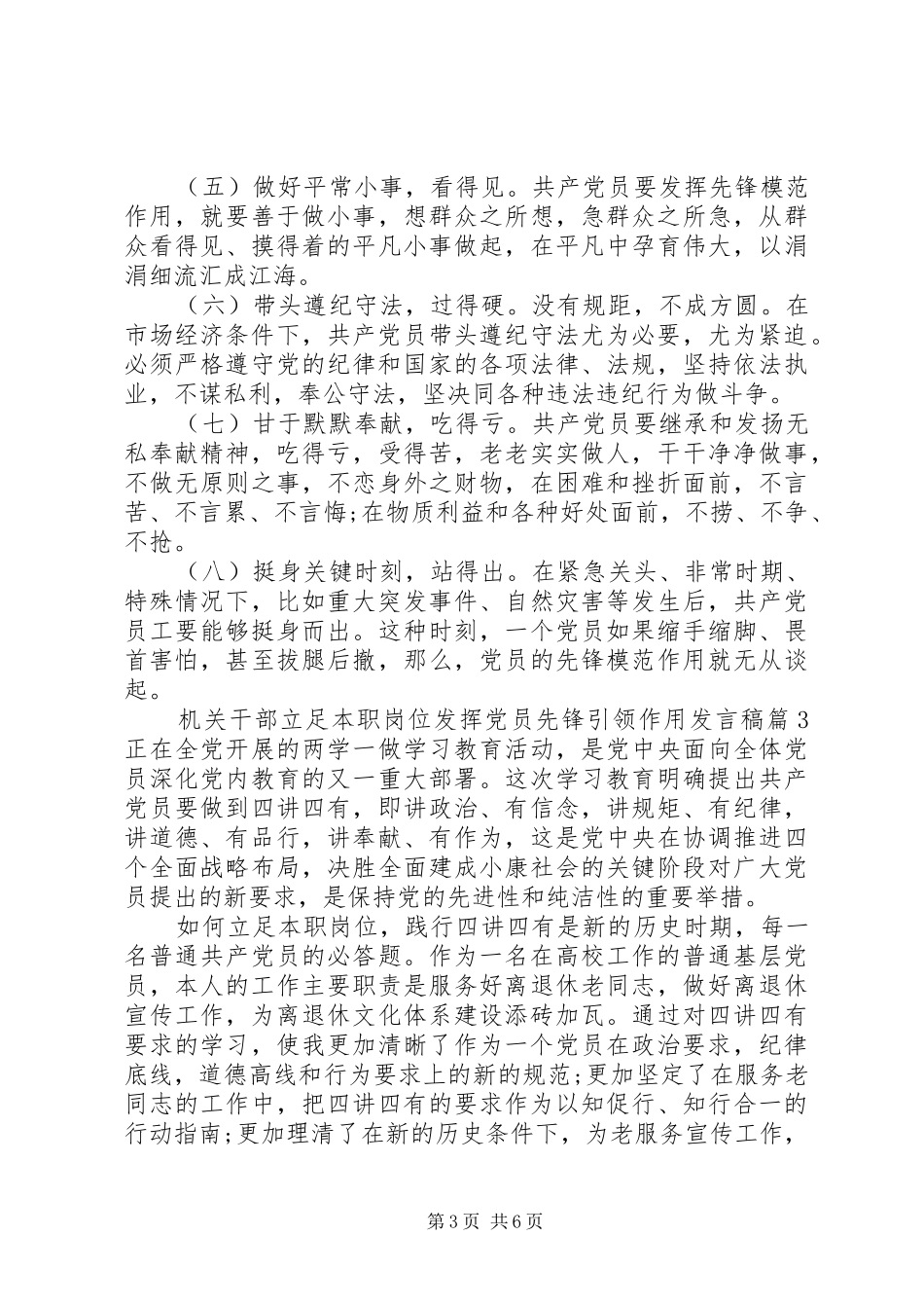 机关干部立足本职岗位发挥党员先锋引领作用发言稿_第3页