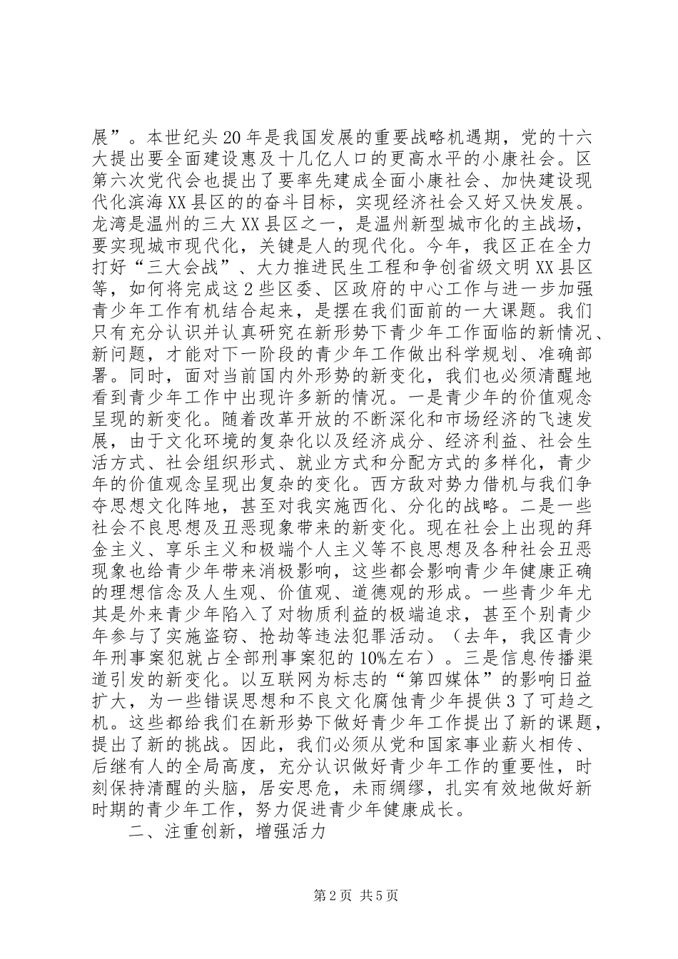 在青少年工作领导小组会议上的讲话(定稿)_第2页