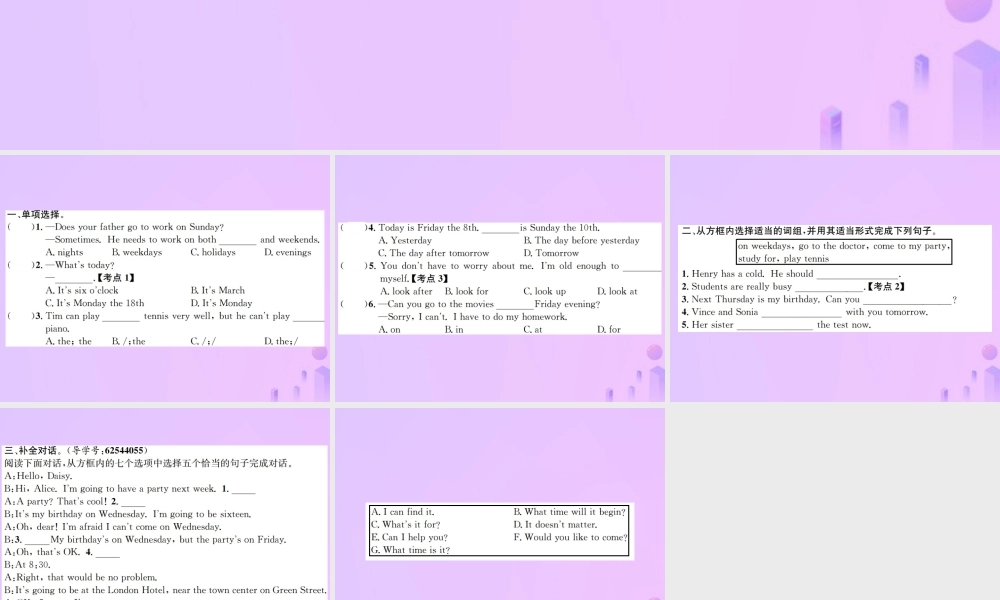 八年级英语上册 Unit 9 Can you come to my party(第3课时)Section B习题课件 (新版)人教新目标版 课件