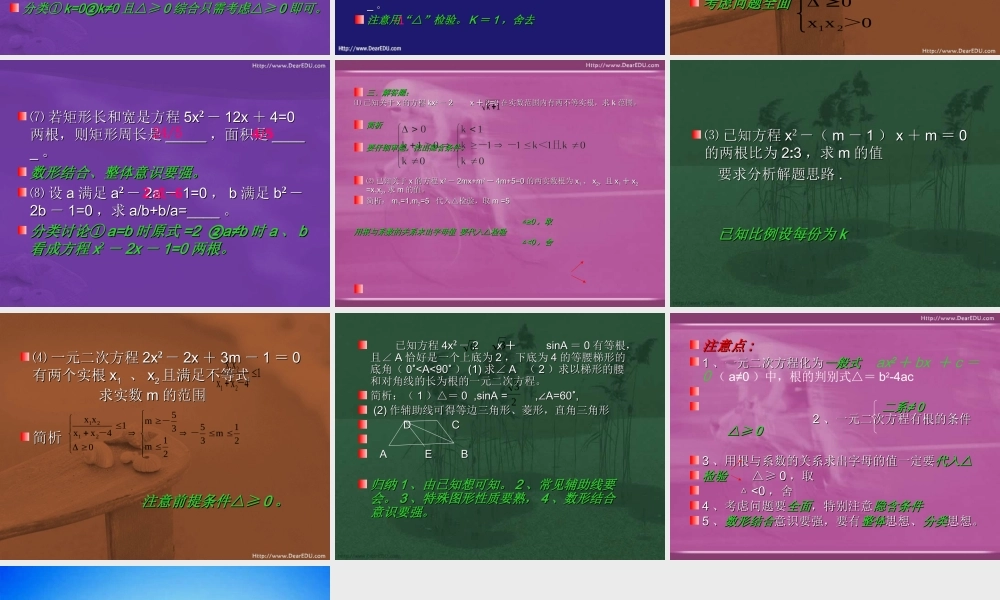 判别式 根与系数的关系 人教版 课件