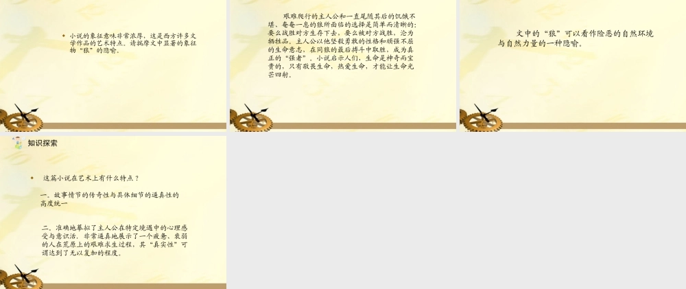 九年级语文下册 第08课热爱生命2课件 人教新课标版 课件