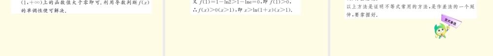 数学 3.3.1 单调性课件 苏教版选修1-1  课件