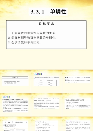 数学 3.3.1 单调性课件 苏教版选修1-1  课件