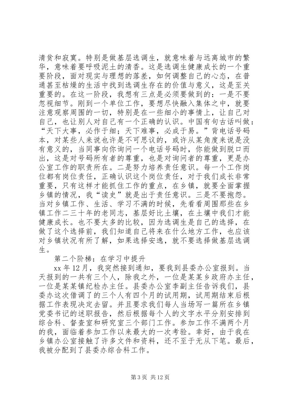 在全市选调生培训会上的发言_第3页