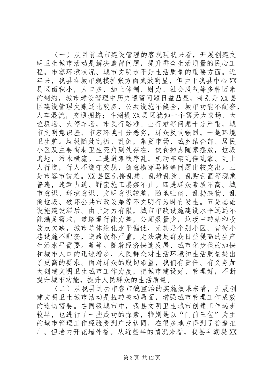 创建文明单位讲话稿2篇_第3页